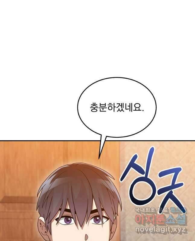 뉴비가 너무 강함 75화 15