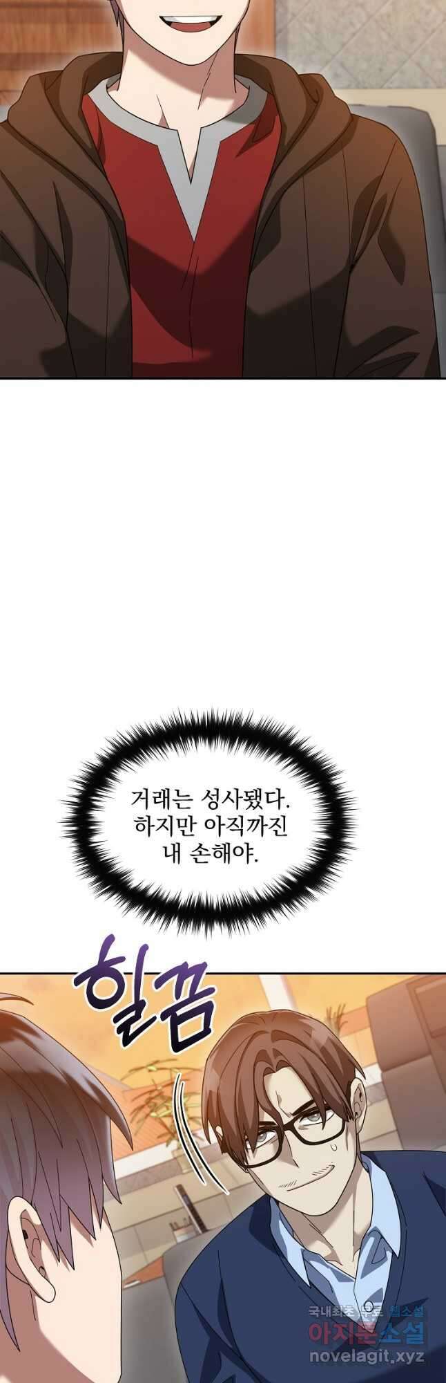 뉴비가 너무 강함 75화 16