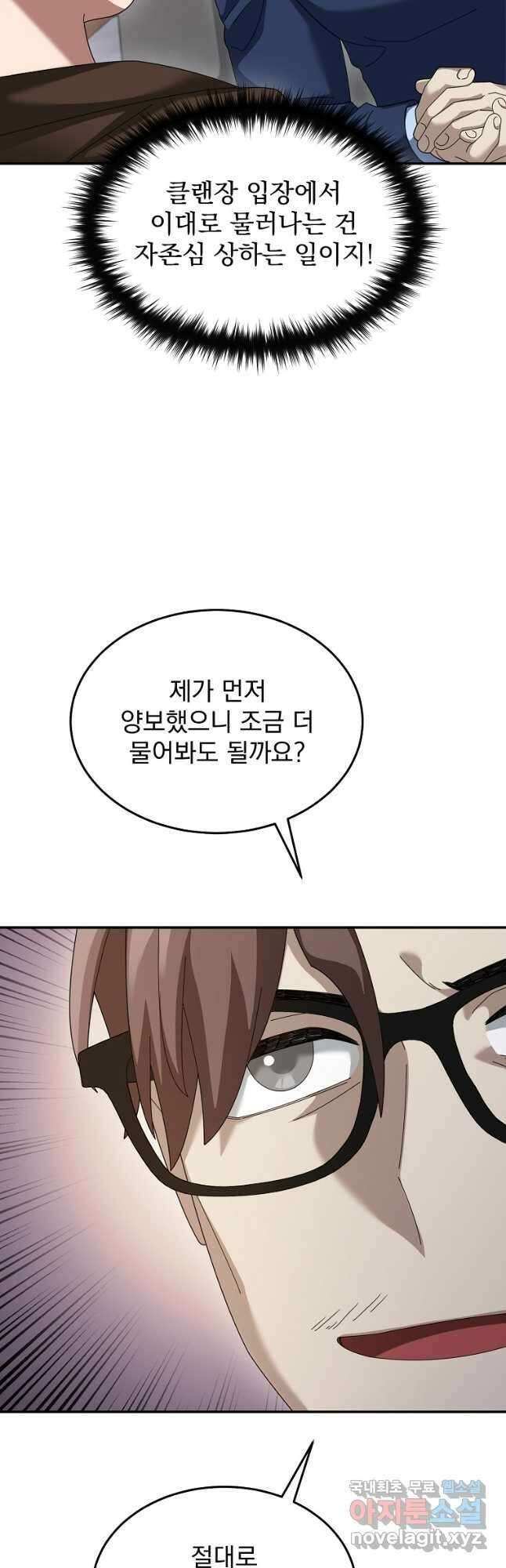 뉴비가 너무 강함 75화 17