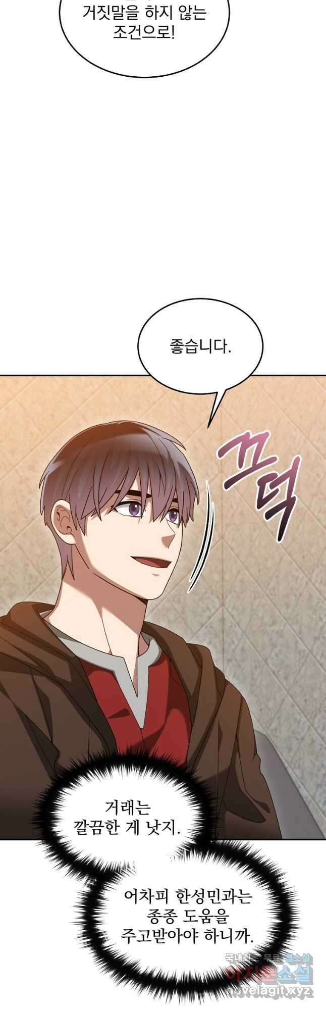 뉴비가 너무 강함 75화 18