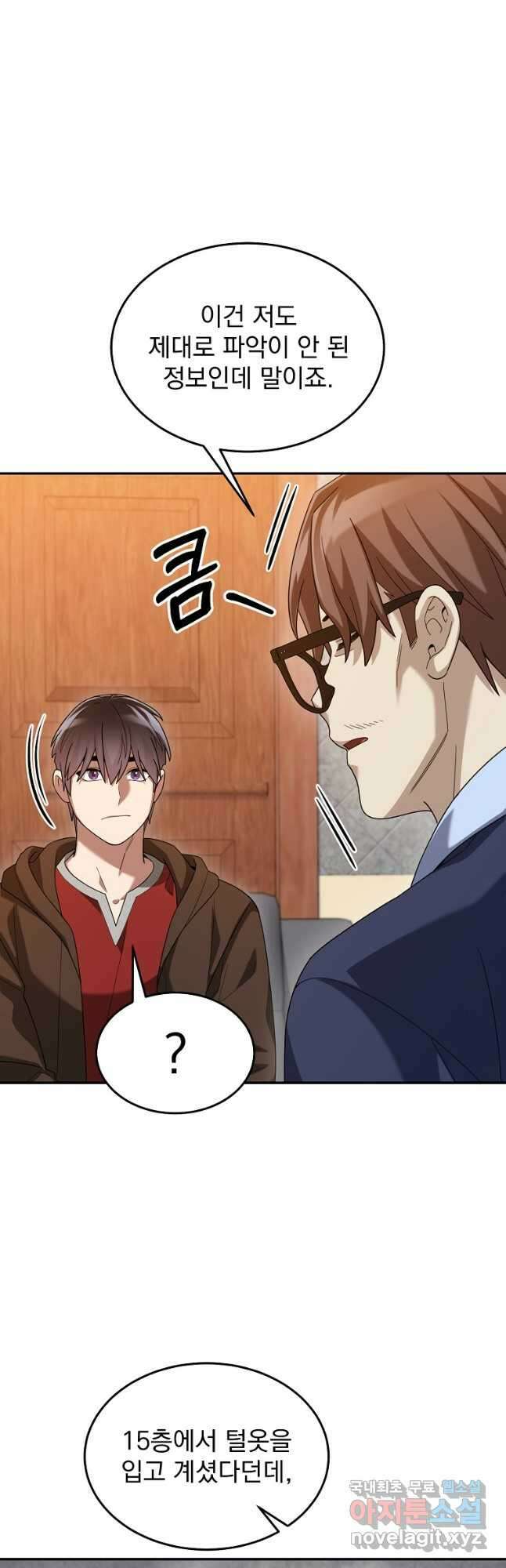 뉴비가 너무 강함 75화 19