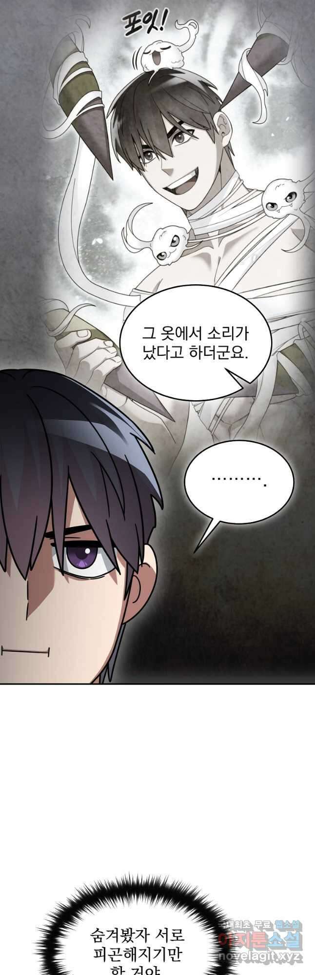 뉴비가 너무 강함 75화 20