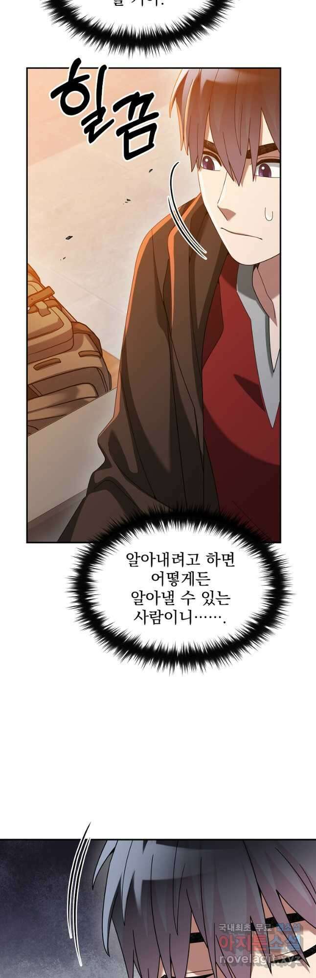 뉴비가 너무 강함 75화 21