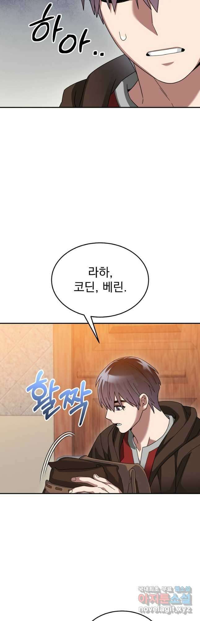 뉴비가 너무 강함 75화 22
