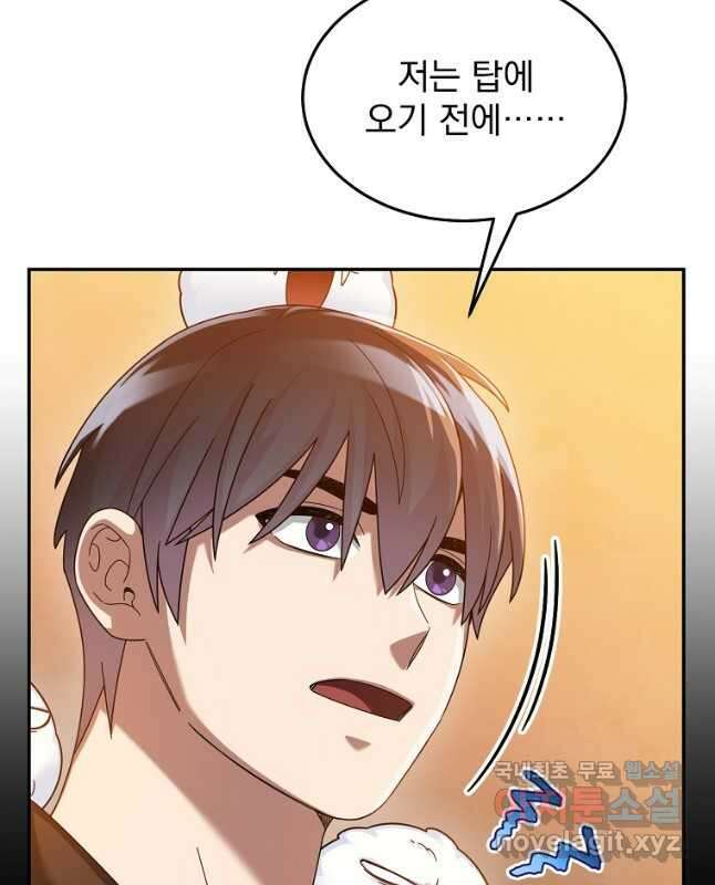 뉴비가 너무 강함 75화 30