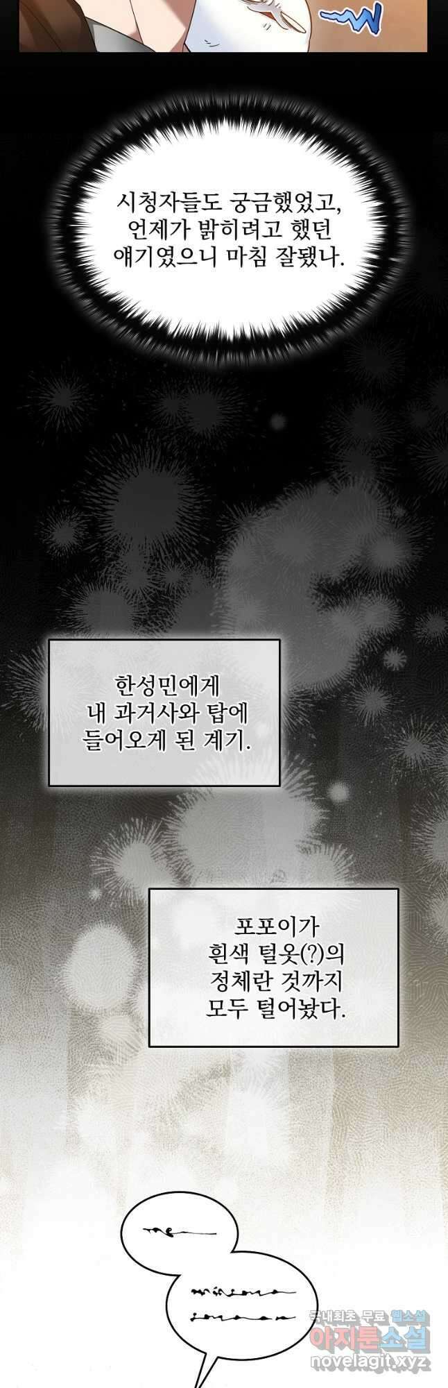 뉴비가 너무 강함 75화 31
