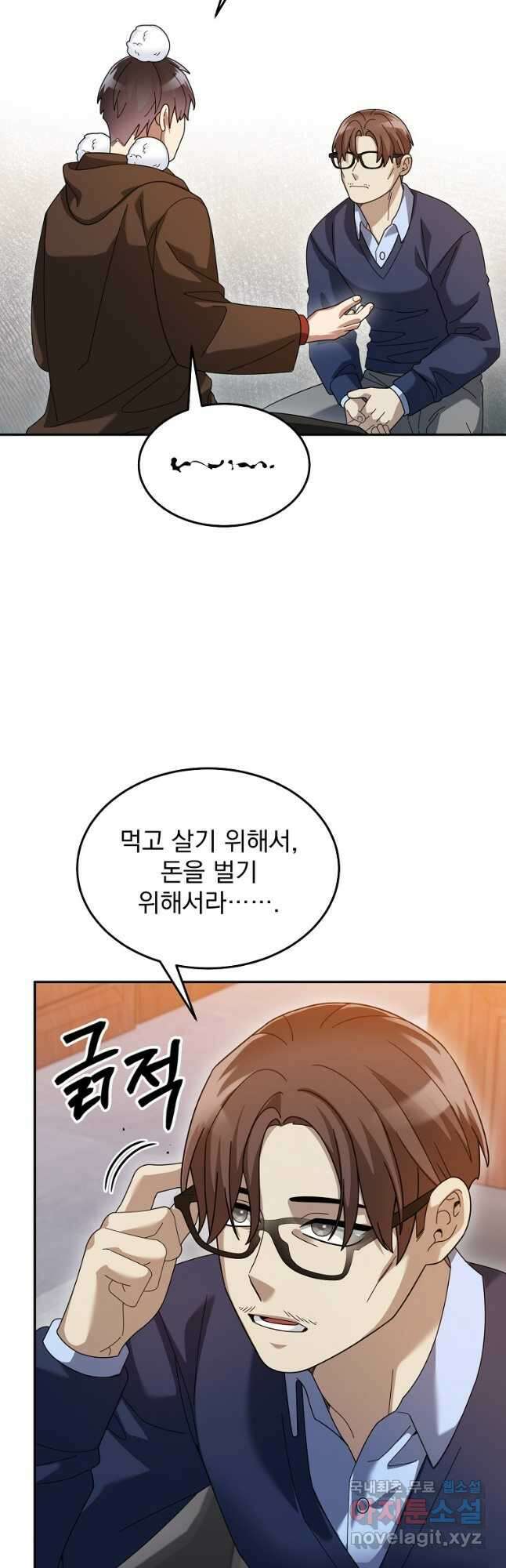 뉴비가 너무 강함 75화 32