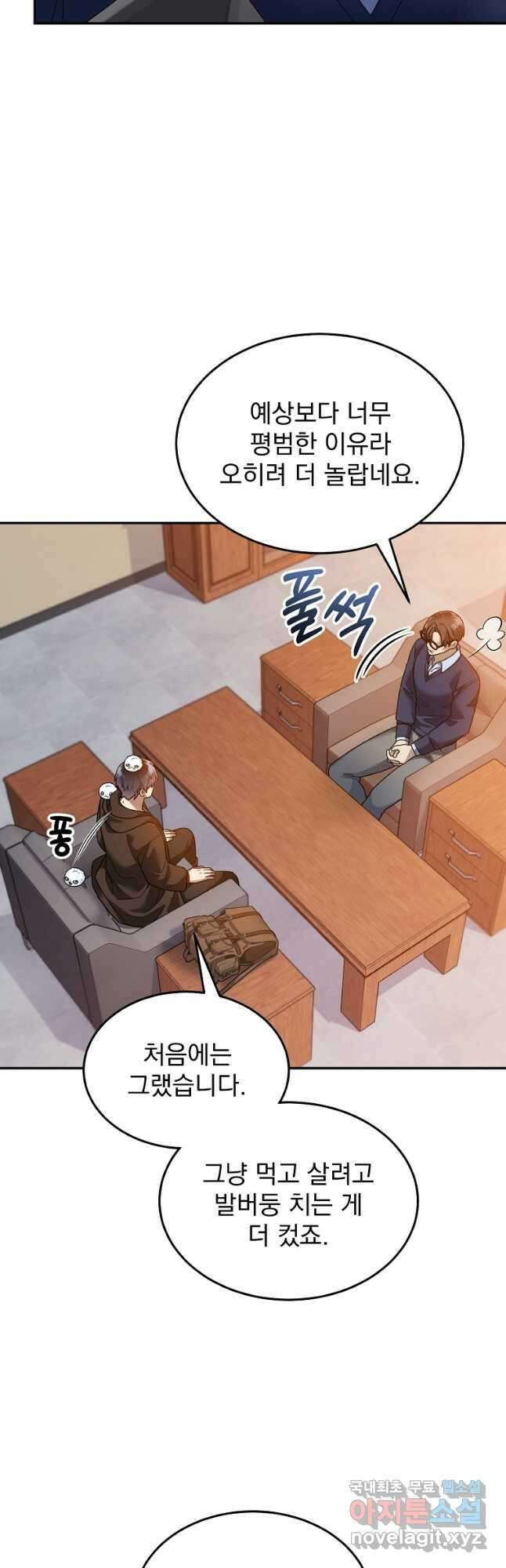 뉴비가 너무 강함 75화 33