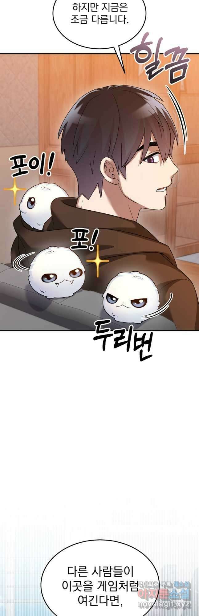 뉴비가 너무 강함 75화 34