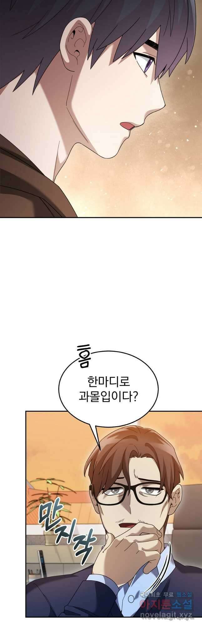 뉴비가 너무 강함 75화 37
