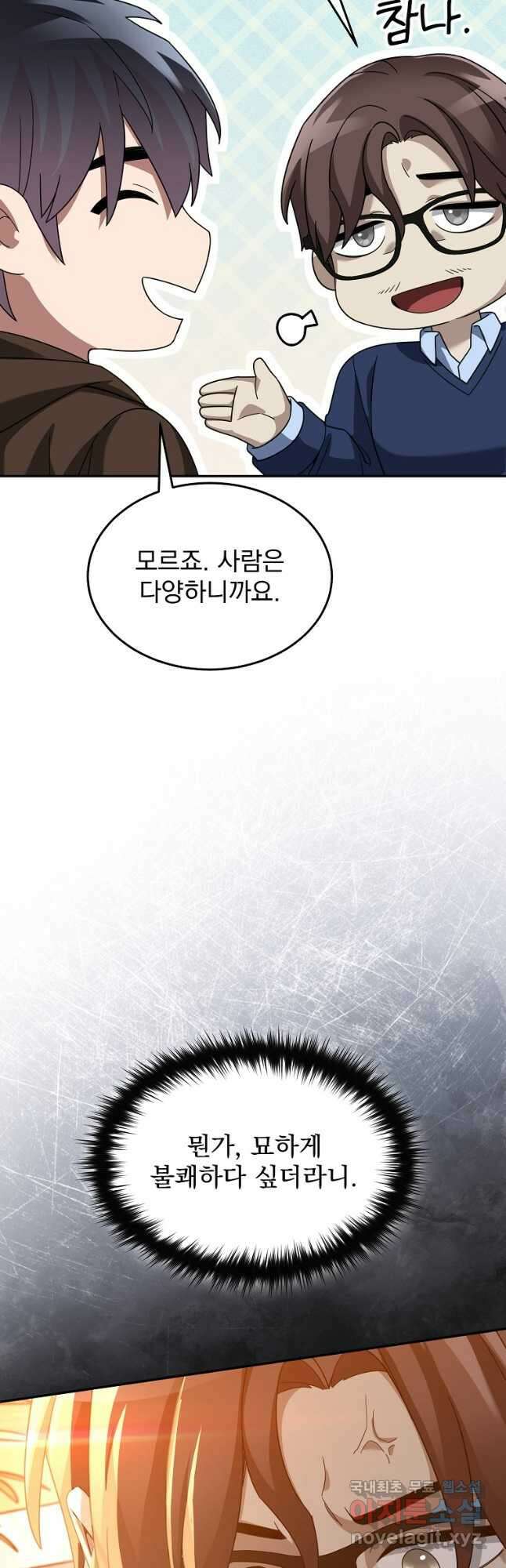 뉴비가 너무 강함 75화 41