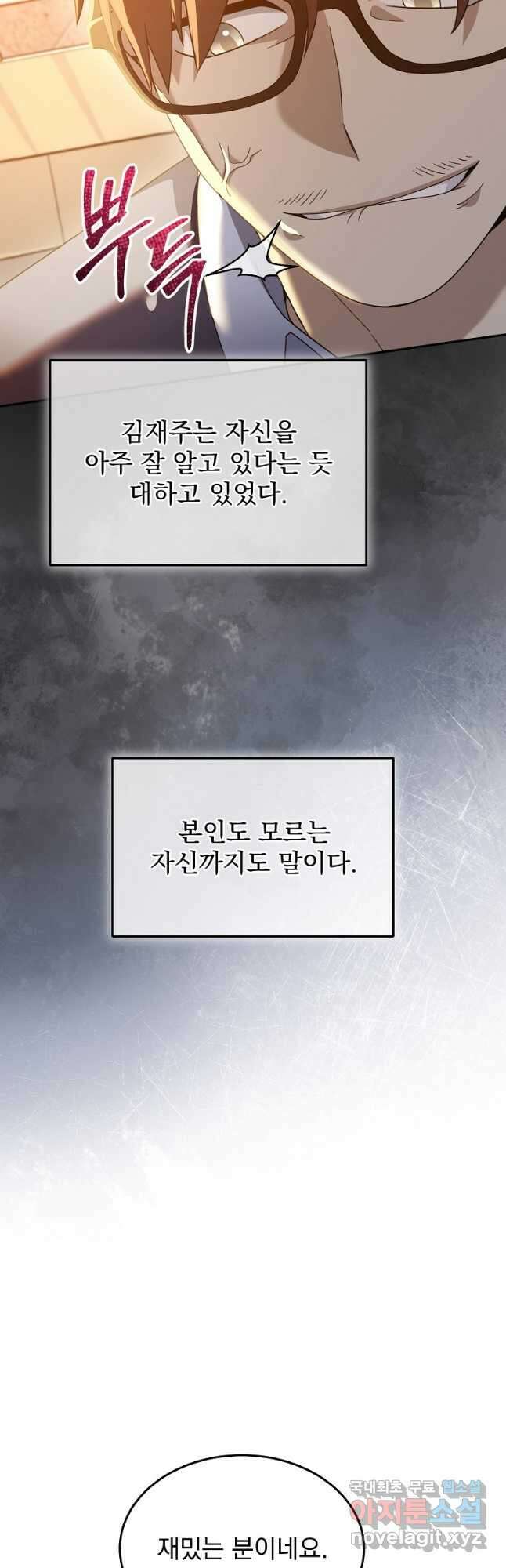 뉴비가 너무 강함 75화 42