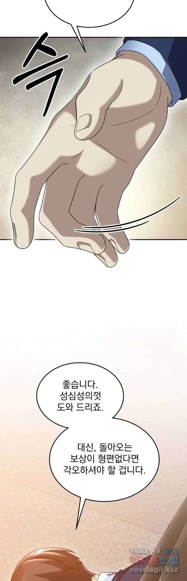 뉴비가 너무 강함 75화 43