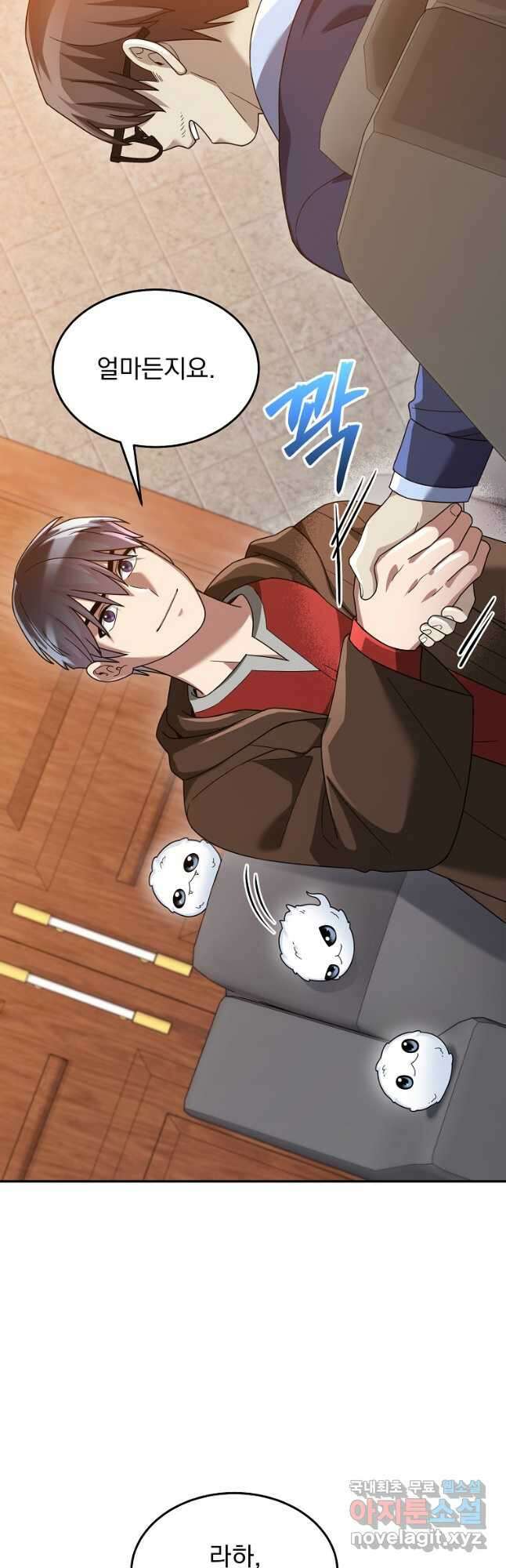 뉴비가 너무 강함 75화 44