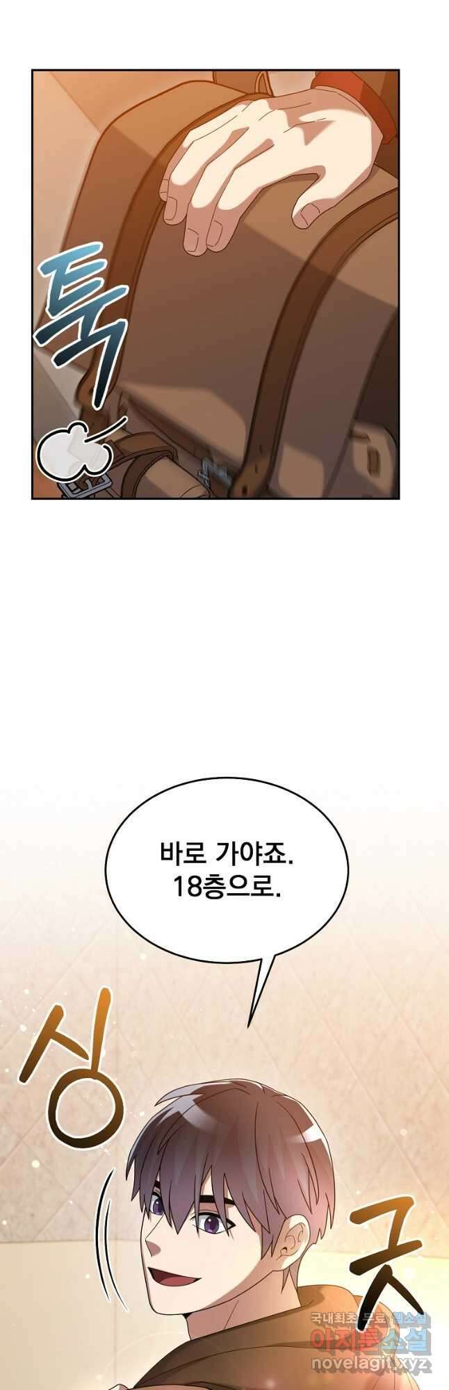 뉴비가 너무 강함 75화 47