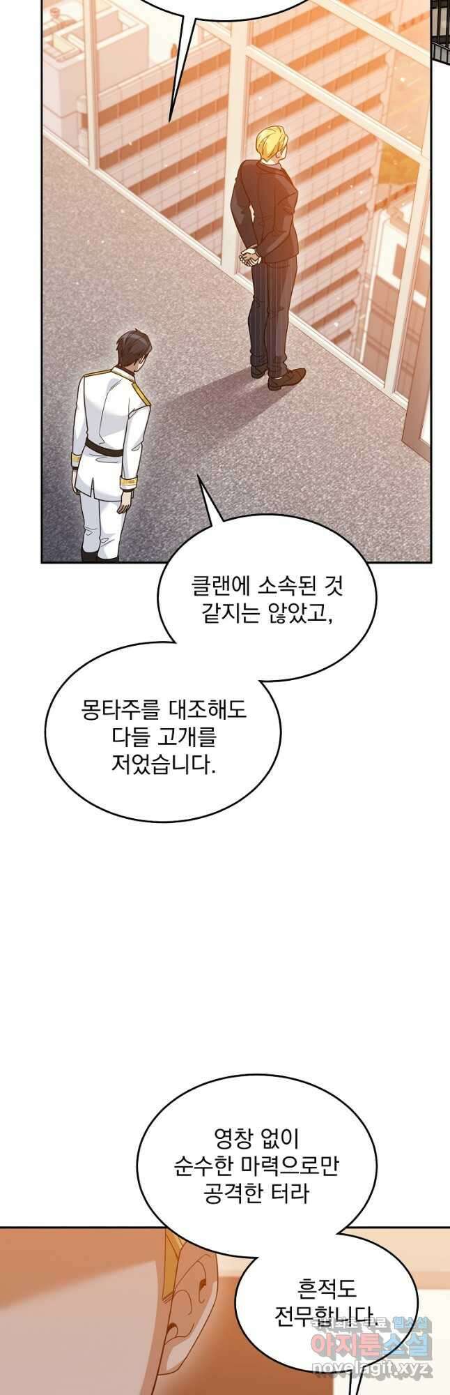 뉴비가 너무 강함 75화 50
