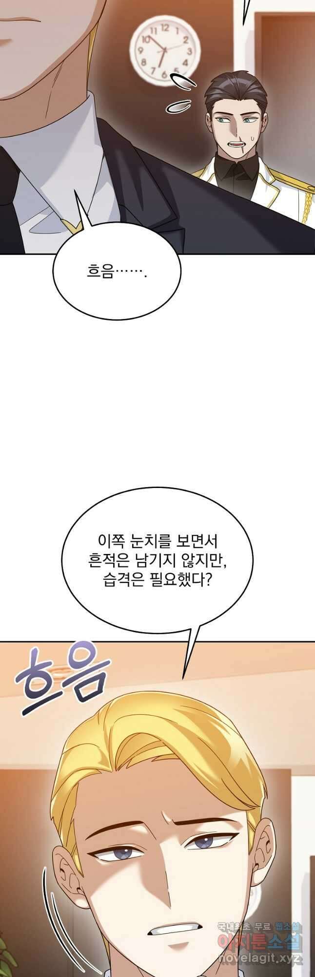 뉴비가 너무 강함 75화 51