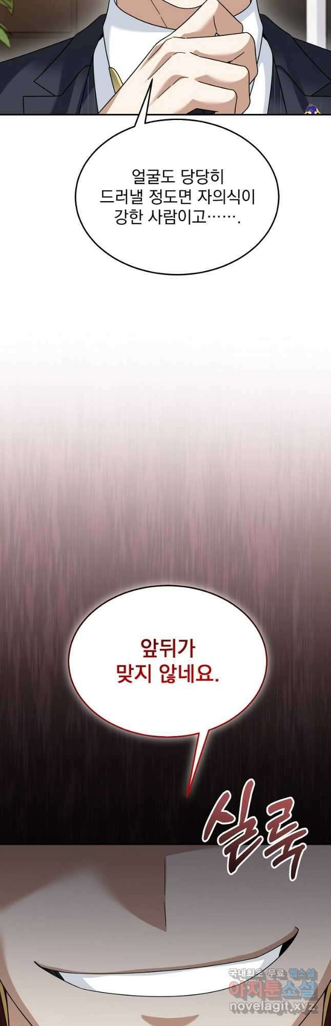 뉴비가 너무 강함 75화 52