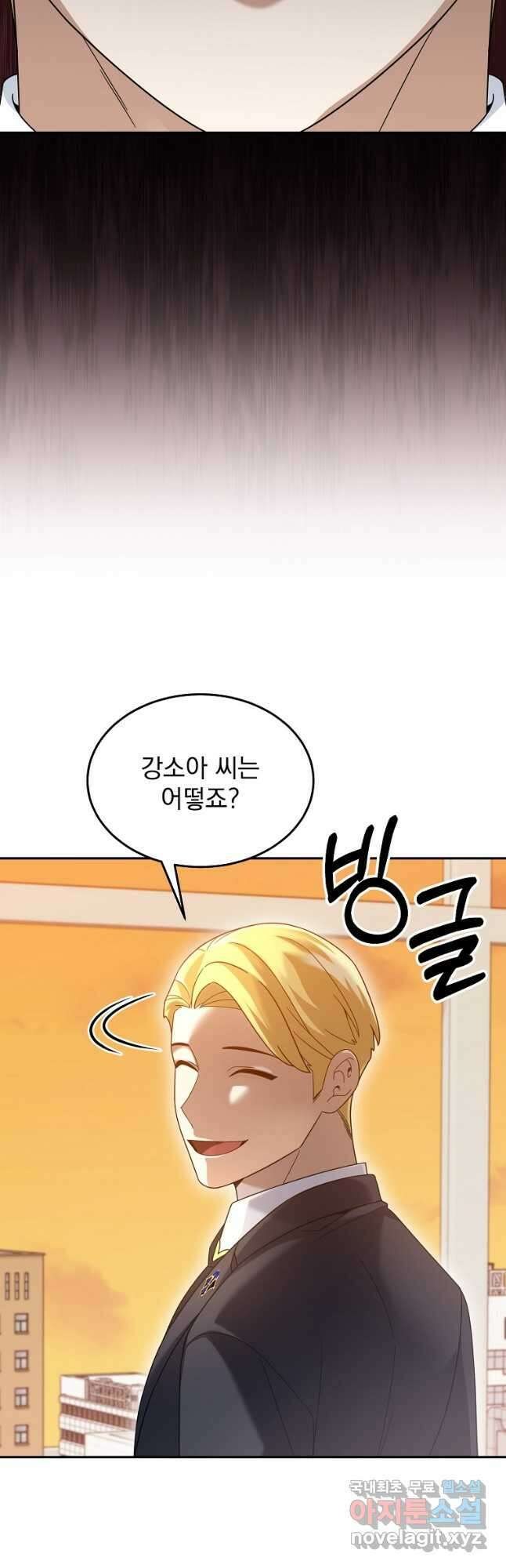 뉴비가 너무 강함 75화 53