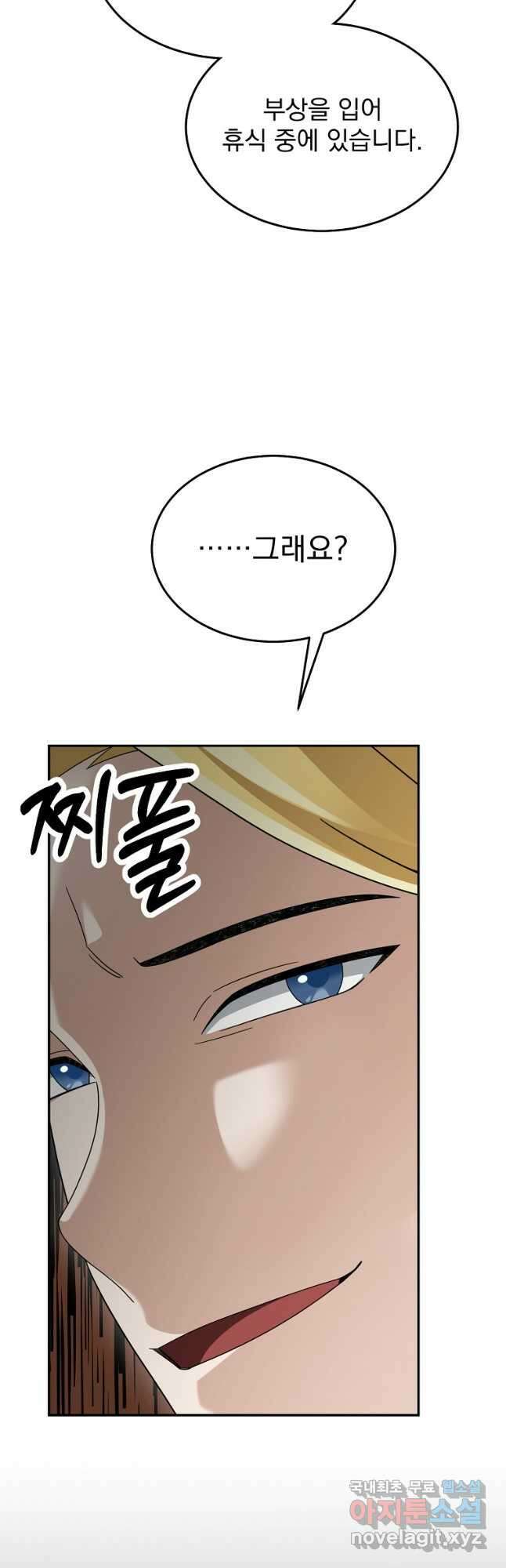 뉴비가 너무 강함 75화 55