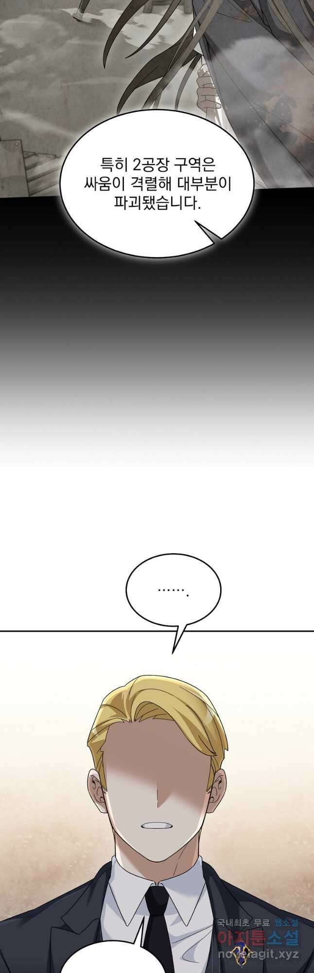 뉴비가 너무 강함 75화 57
