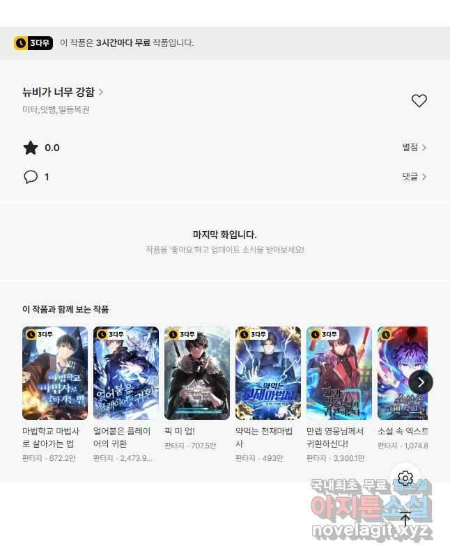 뉴비가 너무 강함 75화 60