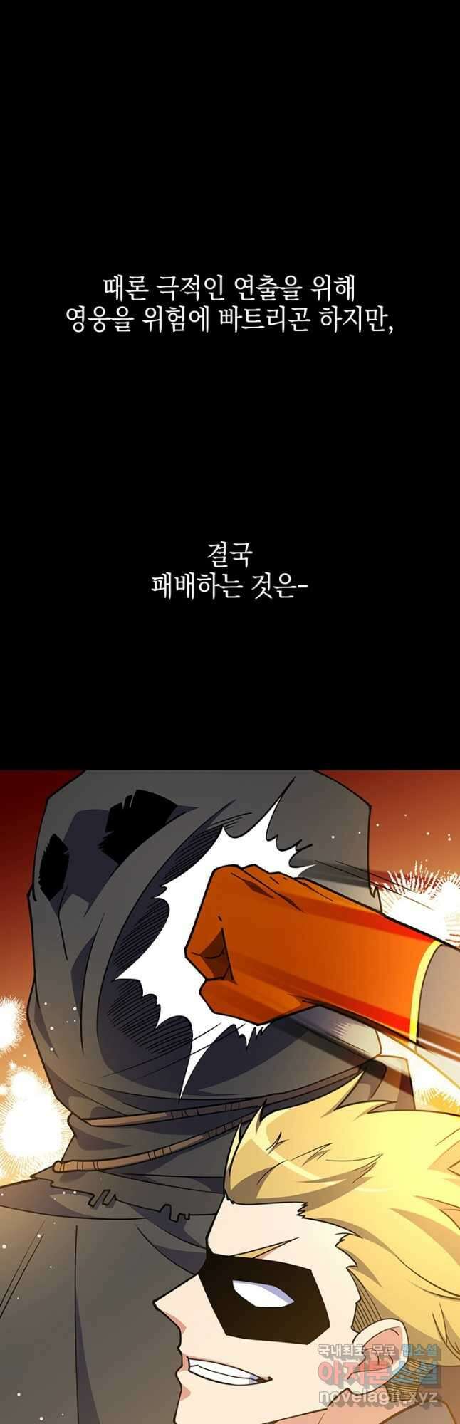 오늘도 훔치러 갑니다 47화 2
