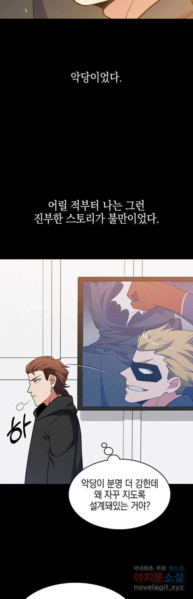 오늘도 훔치러 갑니다 47화 3