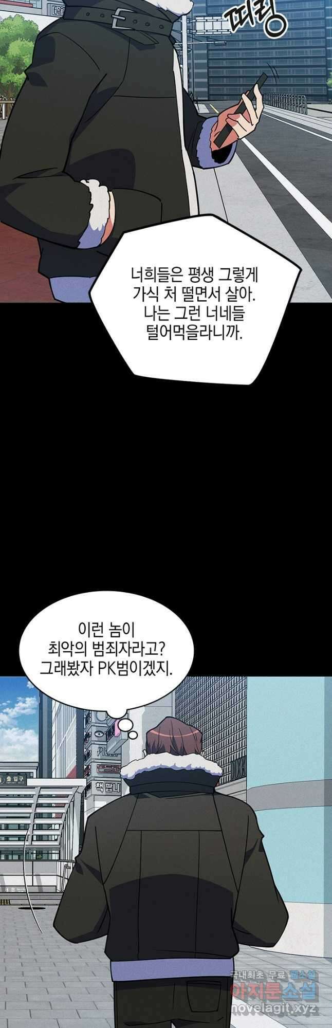 오늘도 훔치러 갑니다 47화 5