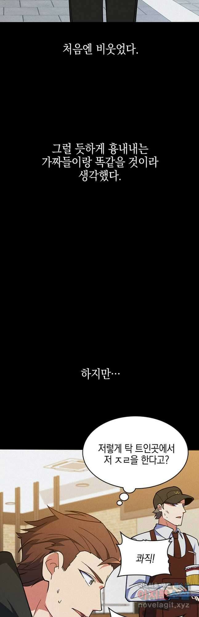 오늘도 훔치러 갑니다 47화 6