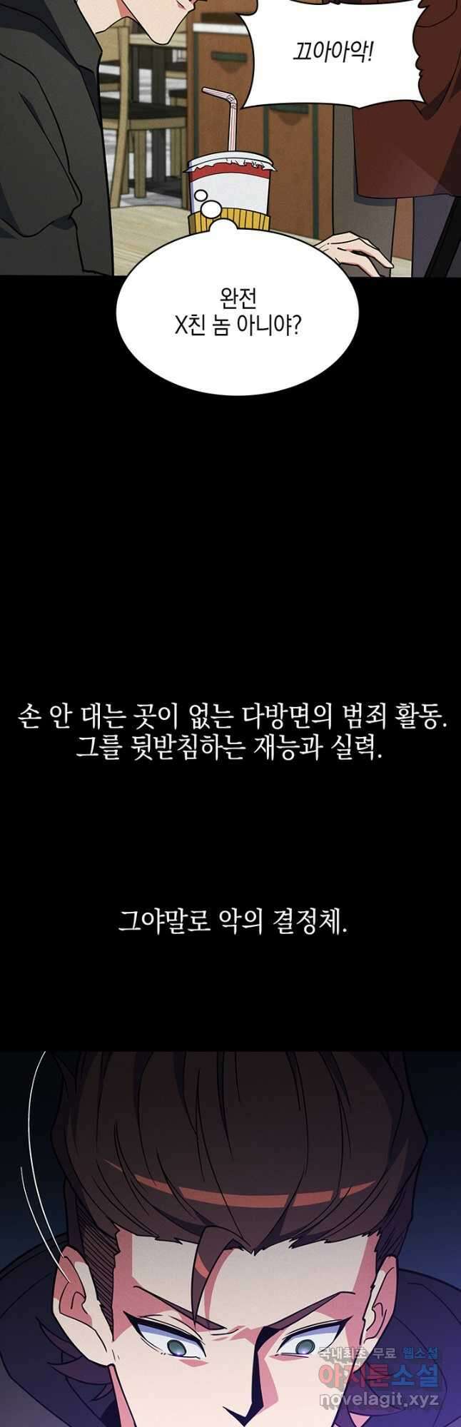 오늘도 훔치러 갑니다 47화 7