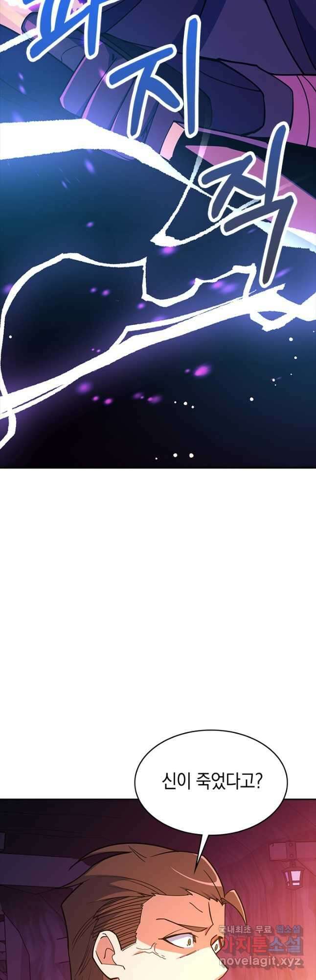 오늘도 훔치러 갑니다 47화 12