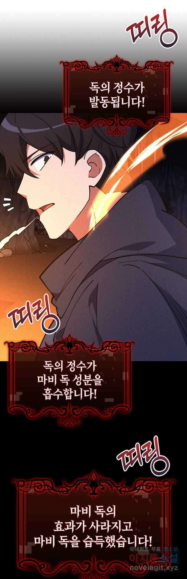 오늘도 훔치러 갑니다 47화 36