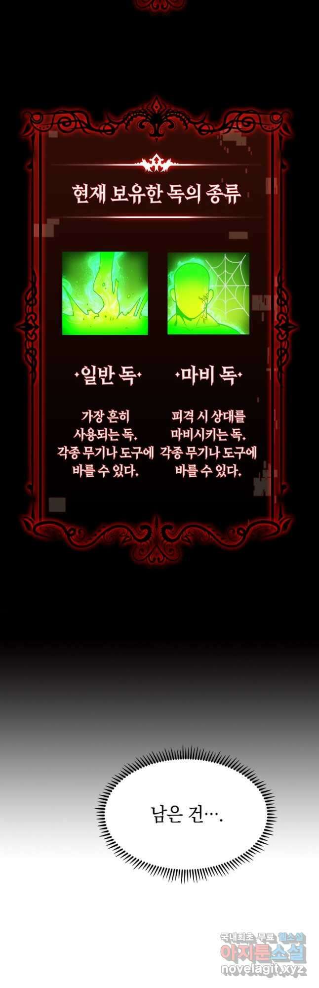 오늘도 훔치러 갑니다 47화 37