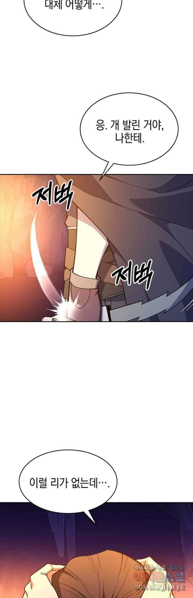 오늘도 훔치러 갑니다 47화 50