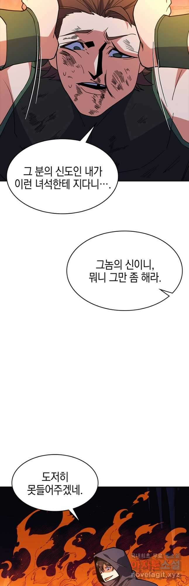 오늘도 훔치러 갑니다 47화 51