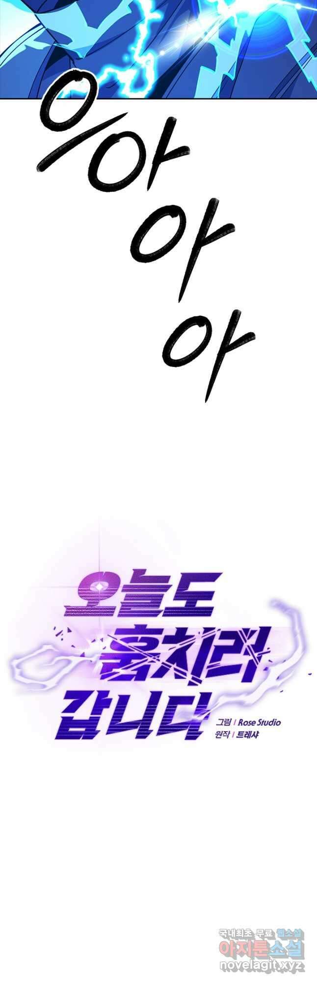 오늘도 훔치러 갑니다 47화 53
