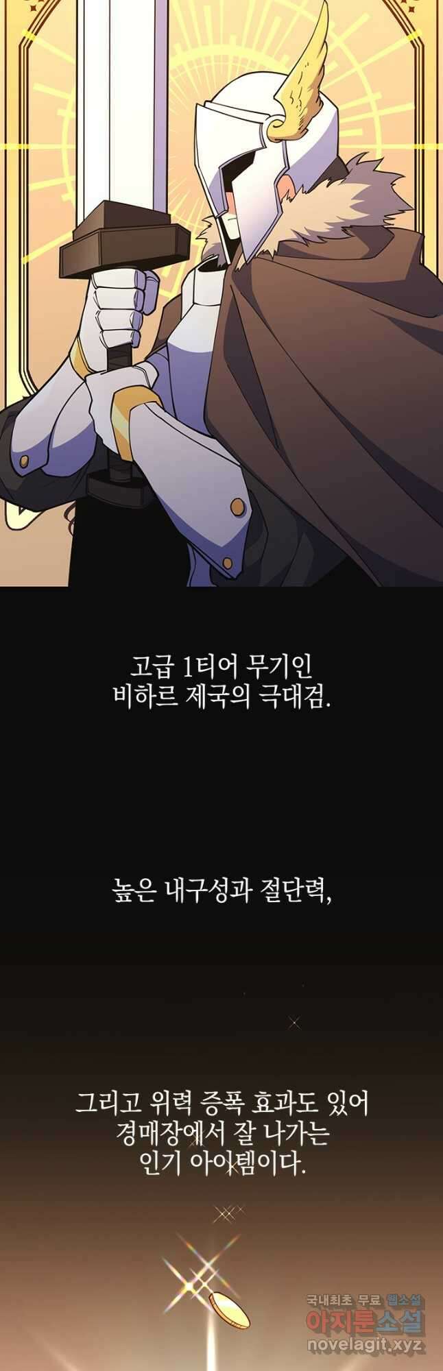 오늘도 훔치러 갑니다 47화 57