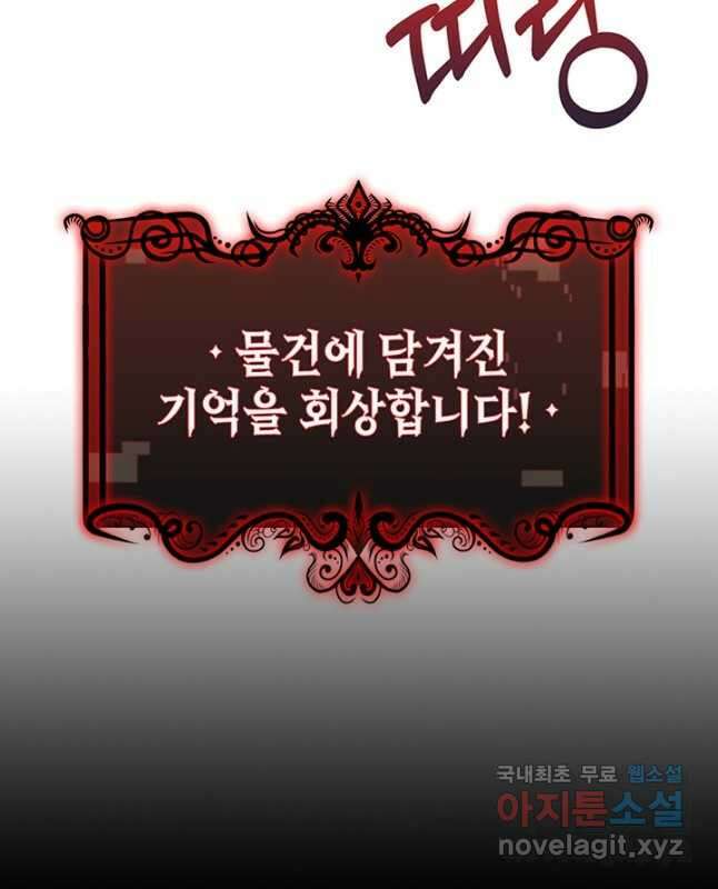 오늘도 훔치러 갑니다 47화 60