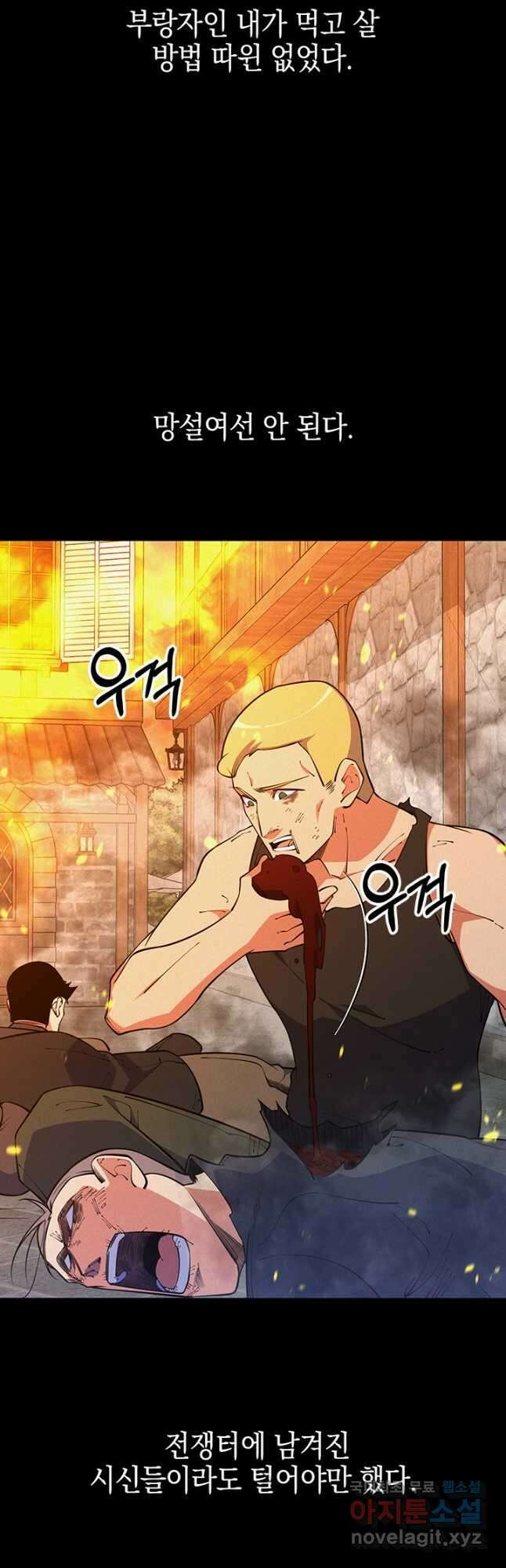 오늘도 훔치러 갑니다 47화 62