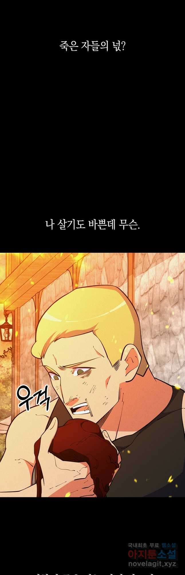 오늘도 훔치러 갑니다 47화 63