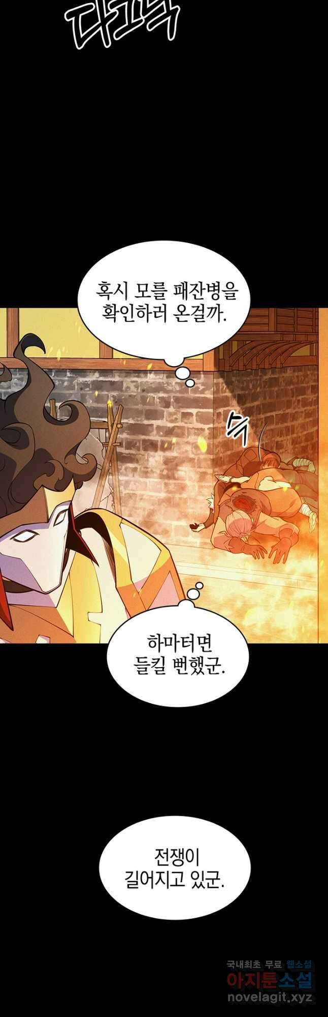 오늘도 훔치러 갑니다 47화 65