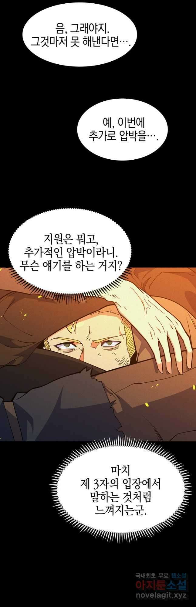 오늘도 훔치러 갑니다 47화 67