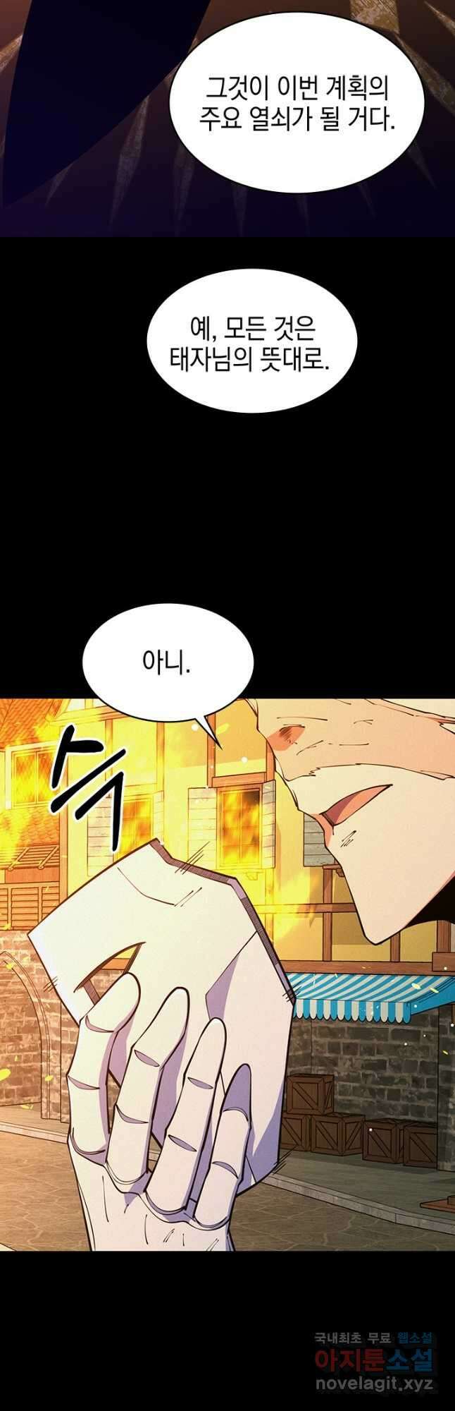 오늘도 훔치러 갑니다 47화 70