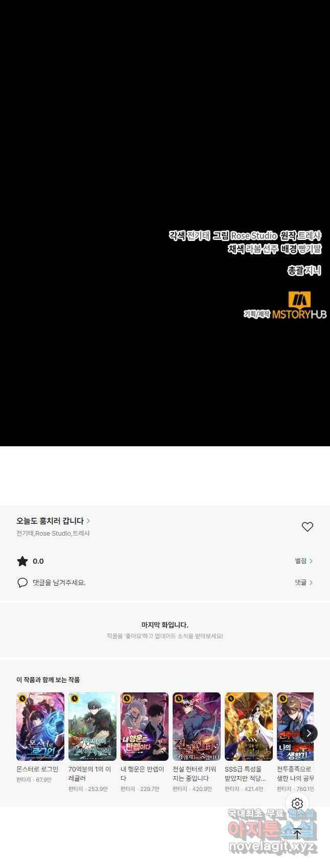 오늘도 훔치러 갑니다 47화 72