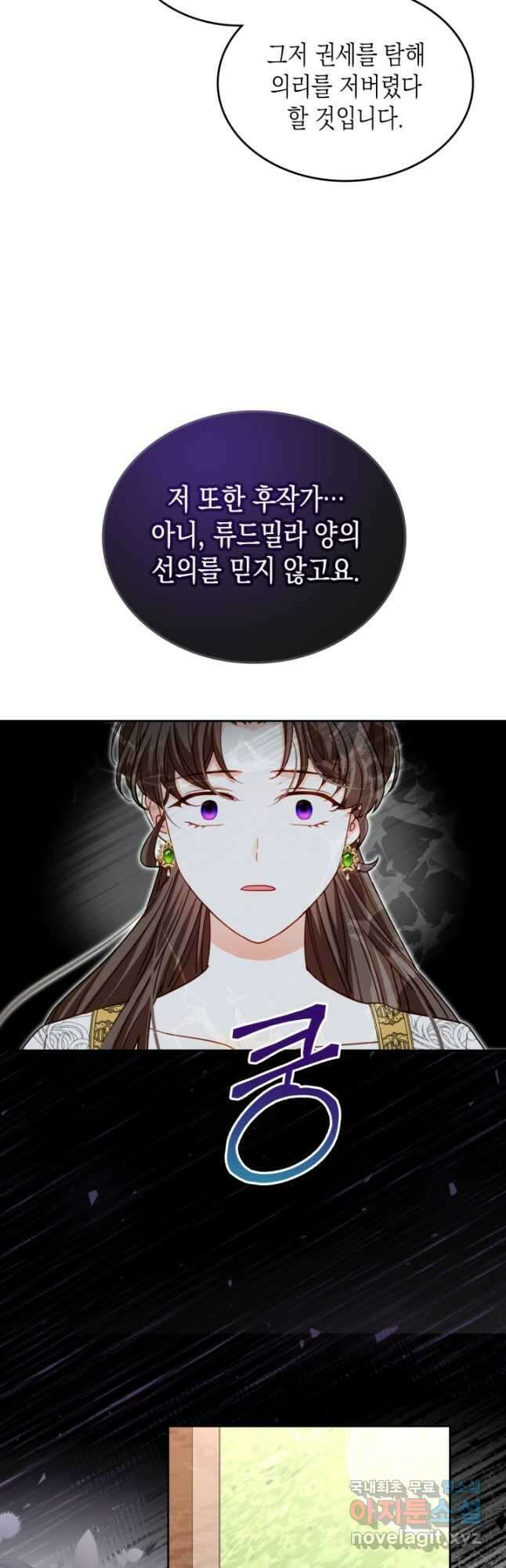 악역 황녀님은 과자집에서 살고 싶어 97화 2