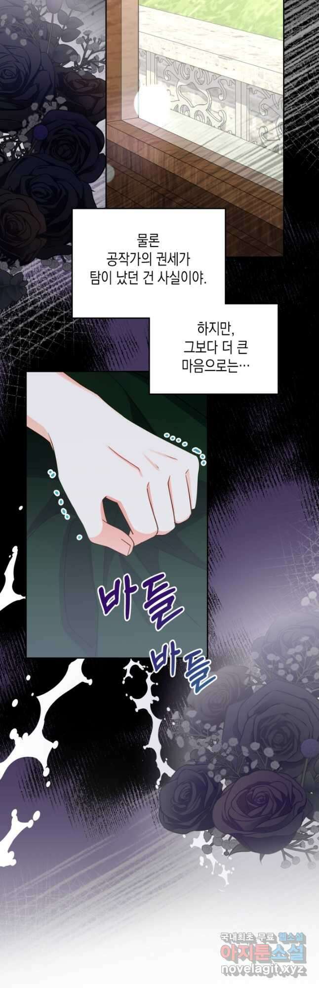 악역 황녀님은 과자집에서 살고 싶어 97화 3