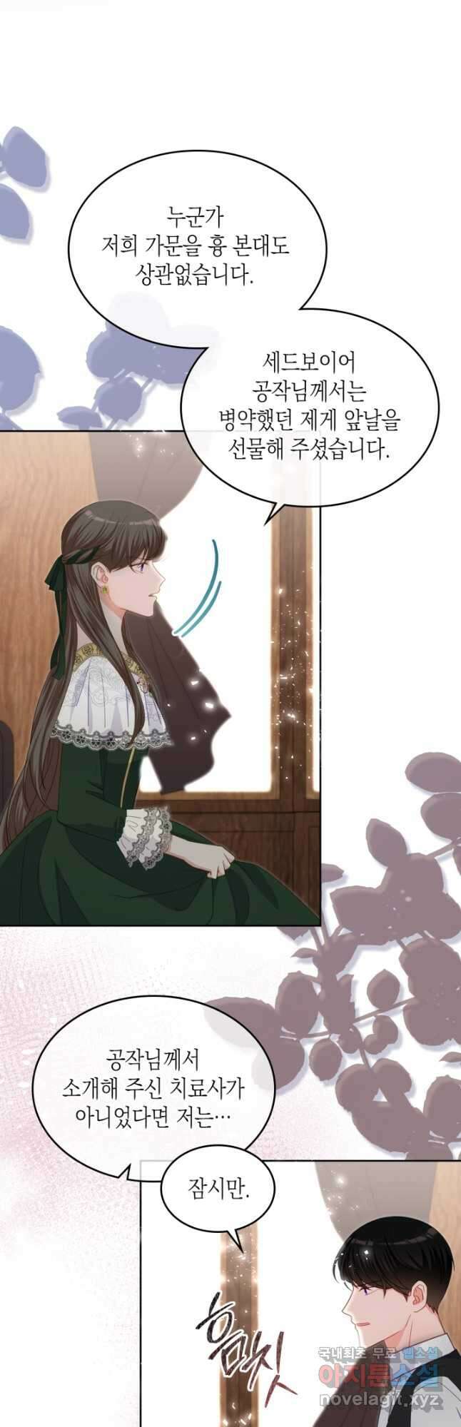 악역 황녀님은 과자집에서 살고 싶어 97화 4