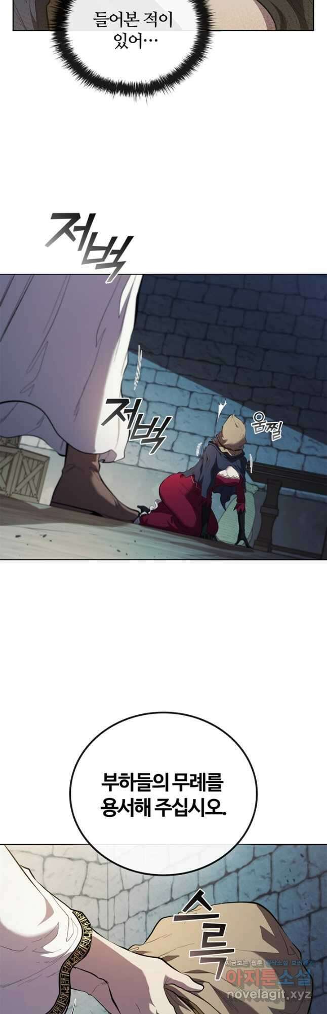 회귀했더니 공작 85화 4