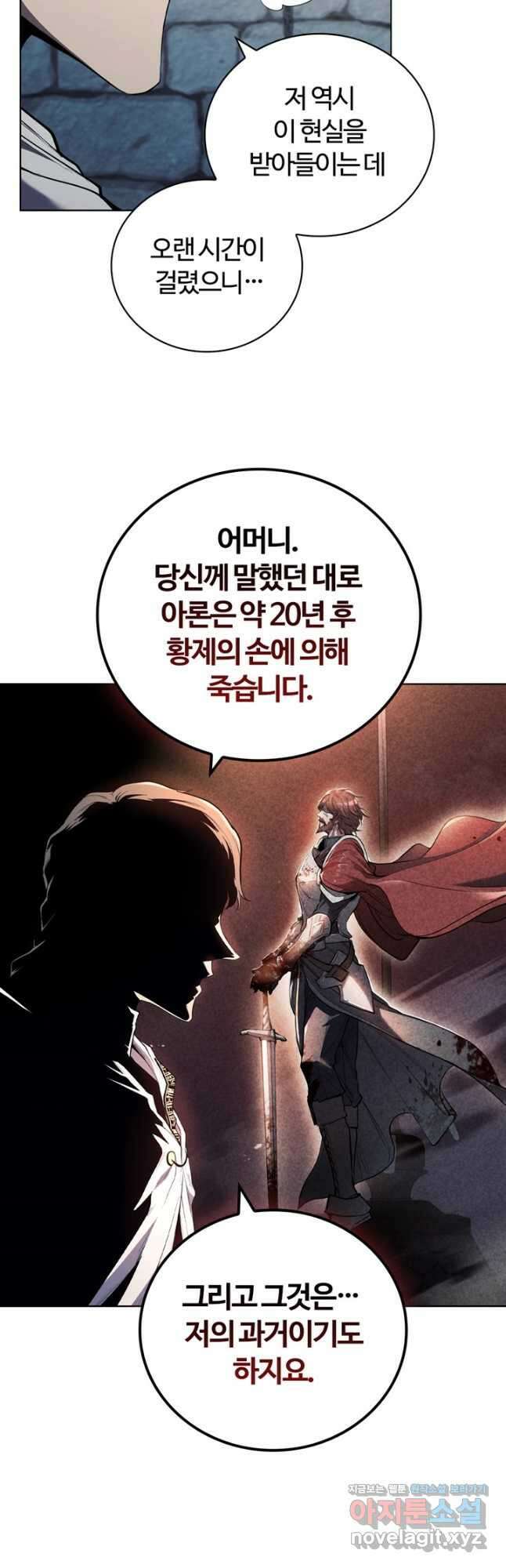 회귀했더니 공작 85화 8